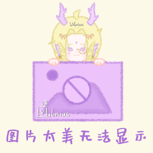 图片太美无法显示⚠️⚠️⚠️