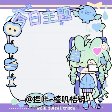 捏个便利贴III