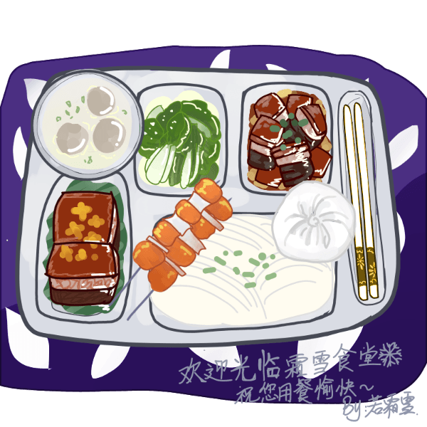 欢迎光临食堂♬