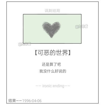 【67】【oc印象结局】